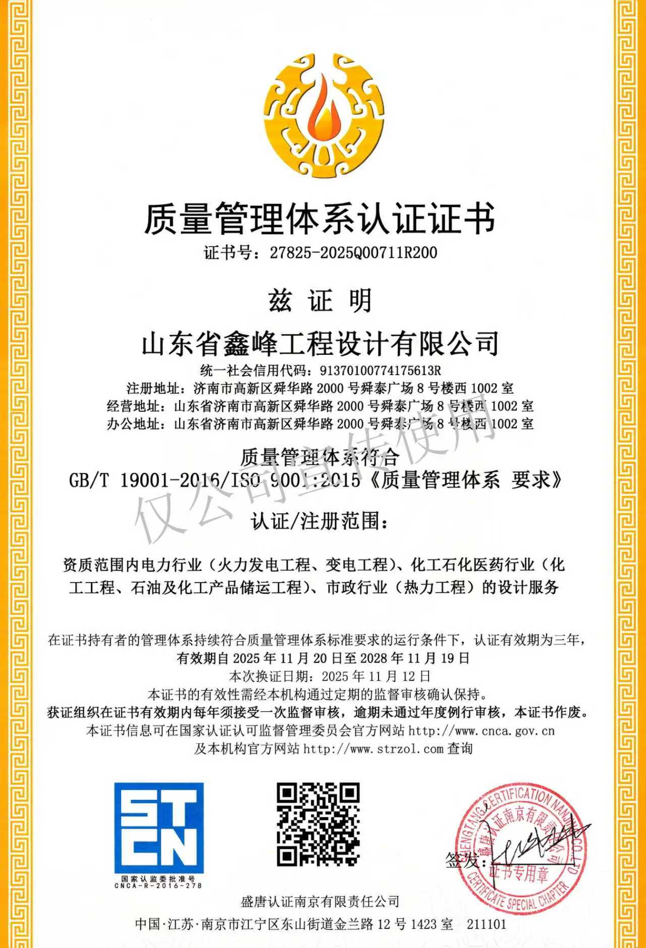 山东艾孚特科技有限公司生物质热电联产项目